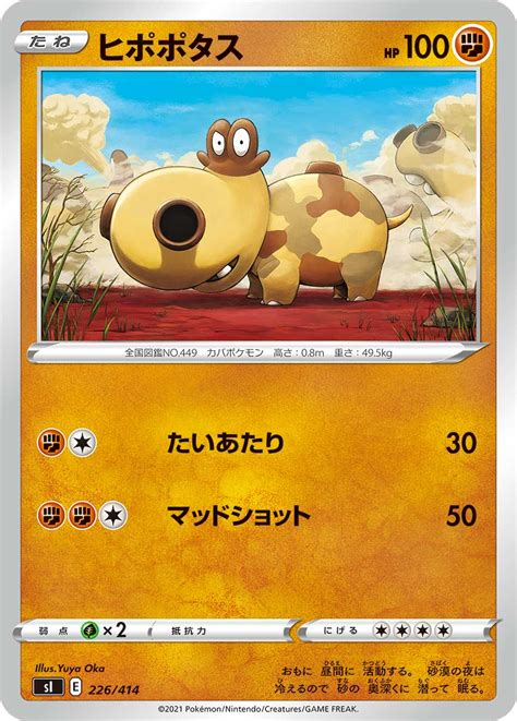 hippopotas serebii